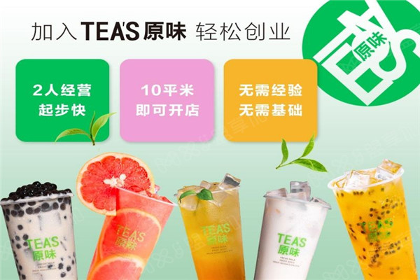 TEA’S原味